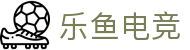 乐鱼电竞(中国)-全球领先的电竞赛事平台